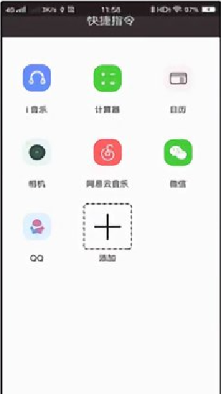快捷指令手机版