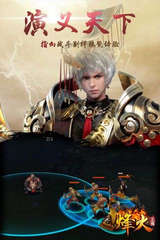 烽火三国手游