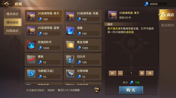 斗罗大陆2绝世唐门手游