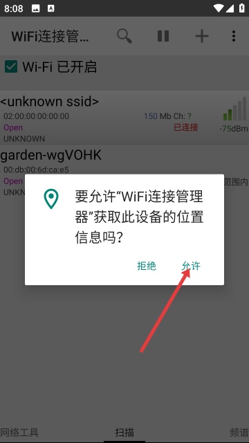 WiFi连接管理器