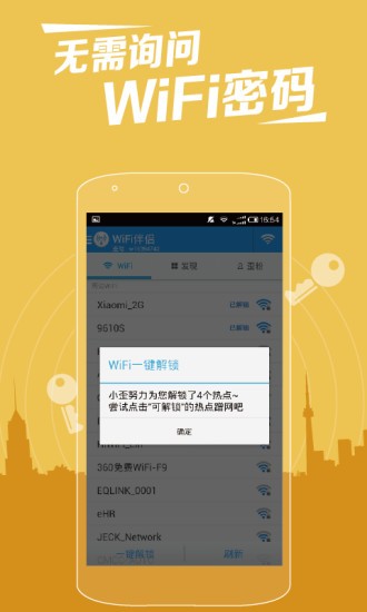 WiFi伴侣截图1