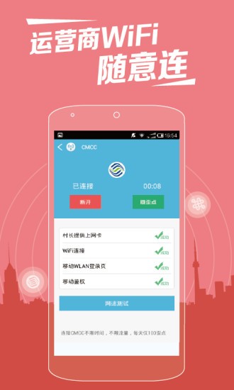 WiFi伴侣截图2