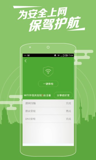 WiFi伴侣截图3