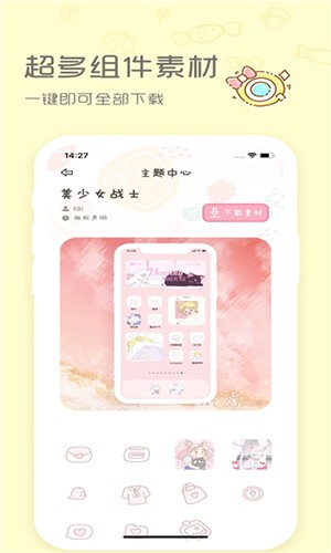 Sweetly主题桌面截图1