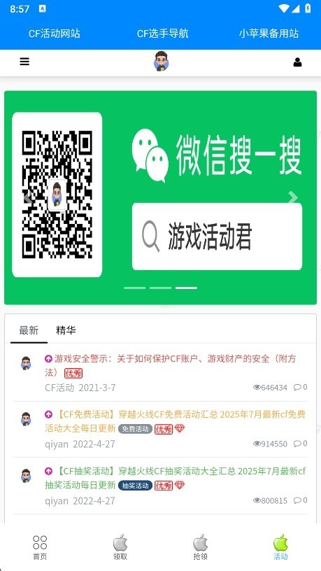CF小苹果活动助手截图2