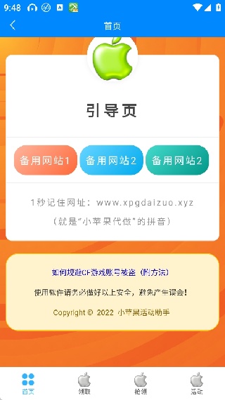 CF小苹果活动助手