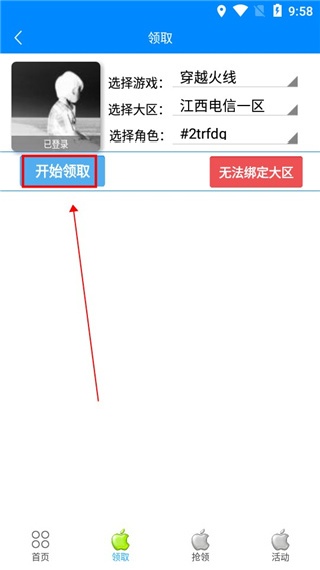 CF小苹果活动助手