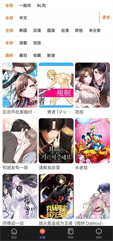 漫蛙2漫画软件截图3