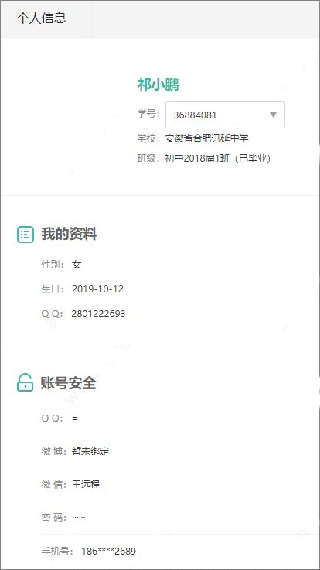 智学网查询成绩