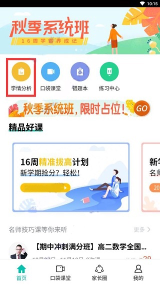 智学网查询成绩