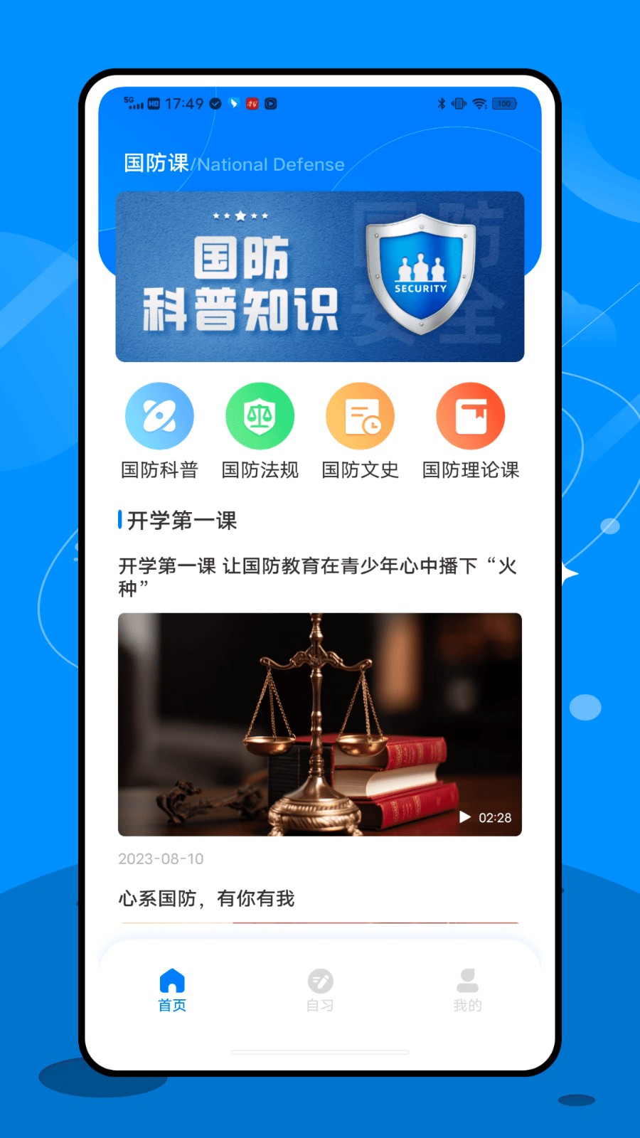 英华学堂app截图3