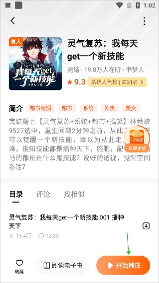 番茄畅听老版本