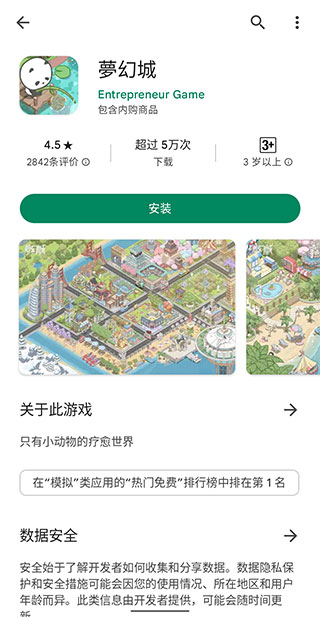 梦幻之城国际服