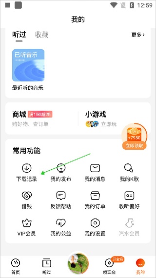 番茄畅听老版本