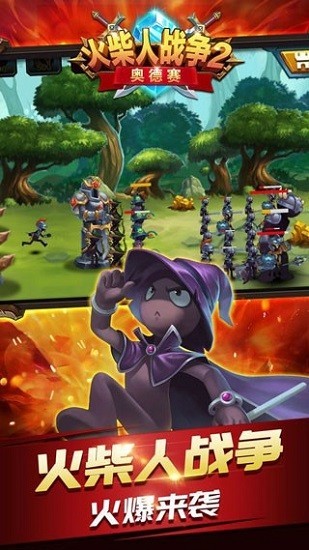 火柴人战争2奥德赛截图0