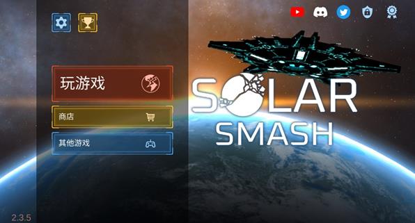 星球毁灭模拟器正版