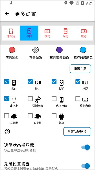 浮生屏幕方向管理器