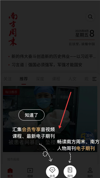 南方周末电子版