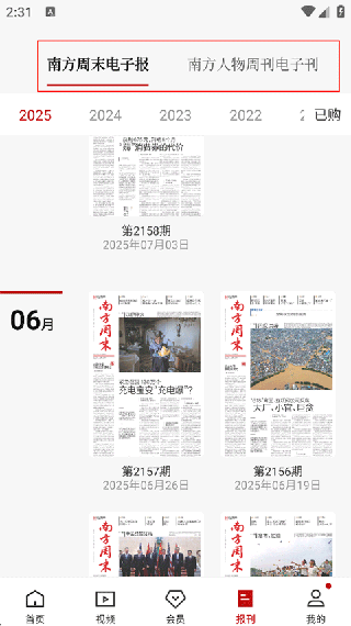 南方周末电子版