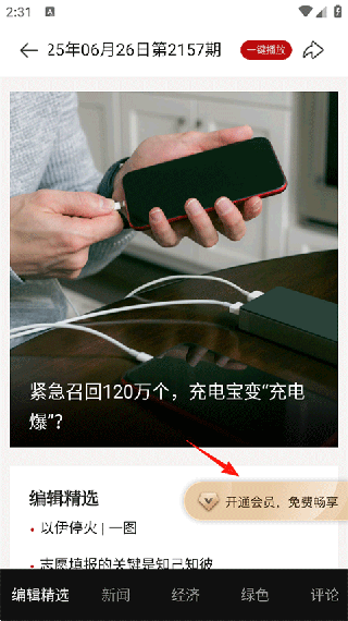 南方周末电子版