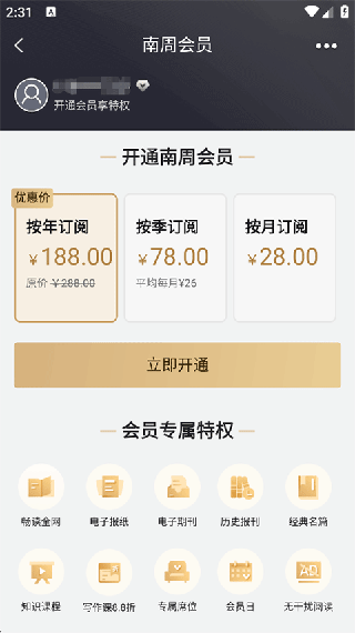 南方周末电子版