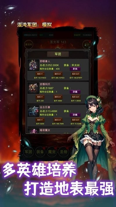 混沌军团模拟手机版截图1