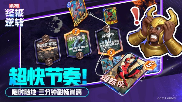 漫威终极逆转国际服截图3