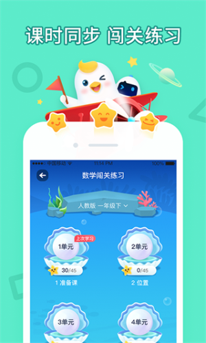 畅言晓学学生端截图4