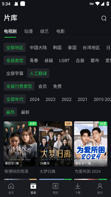 爱奇艺海外版截图1