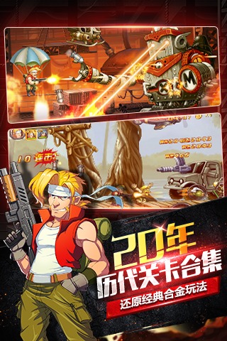 合金弹头7无敌版截图1