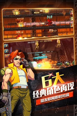 合金弹头7无敌版截图3