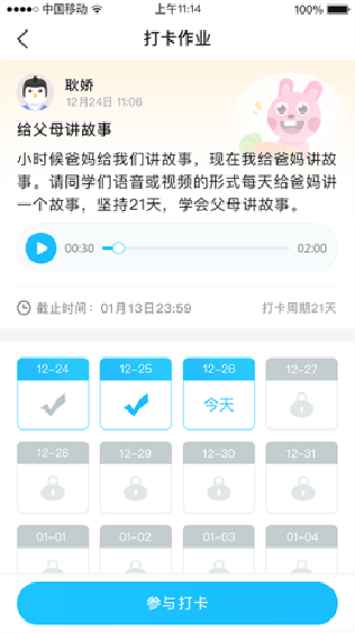 畅言晓学学生端