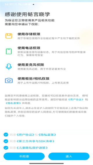 畅言晓学学生端