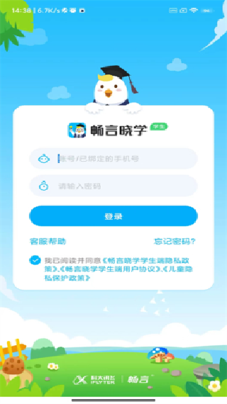 畅言晓学学生端