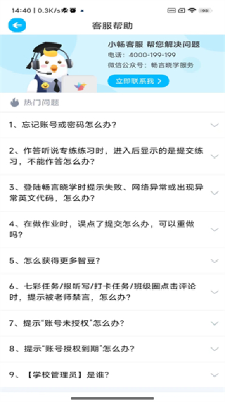 畅言晓学学生端