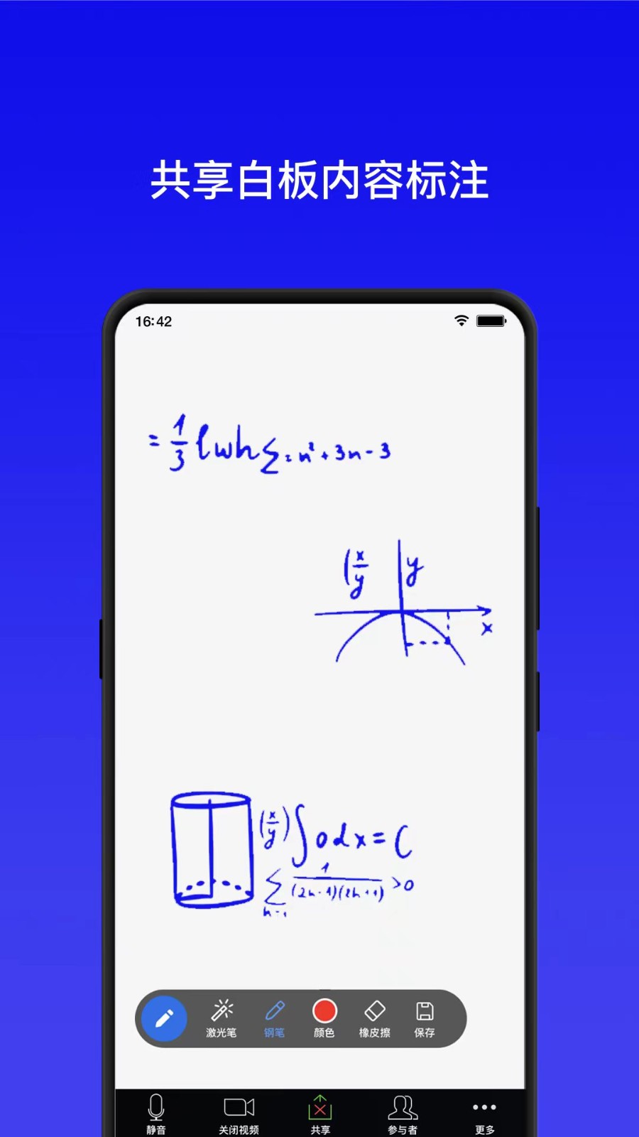 全视通云会议截图1