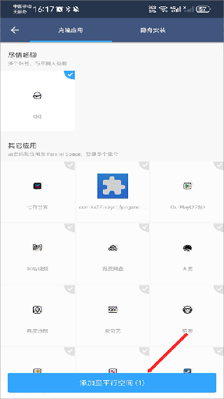 Parallel space虚拟空间