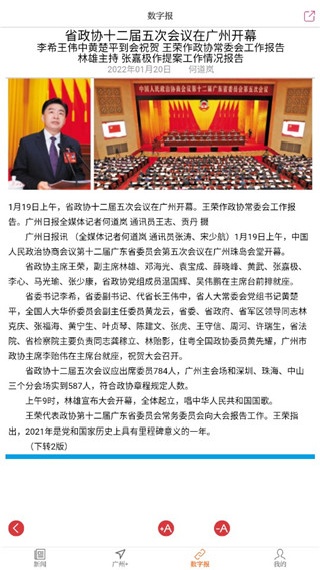 广州日报电子版