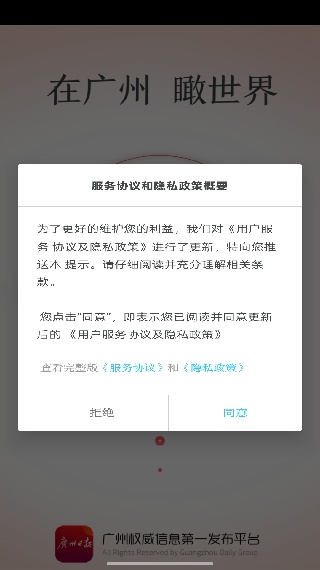 广州日报电子版