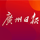 广州日报电子版
