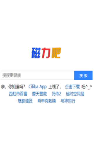 磁力链CILIBA截图0