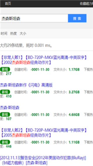 磁力链CILIBA截图2