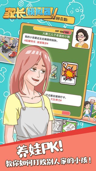 家长模拟器截图0