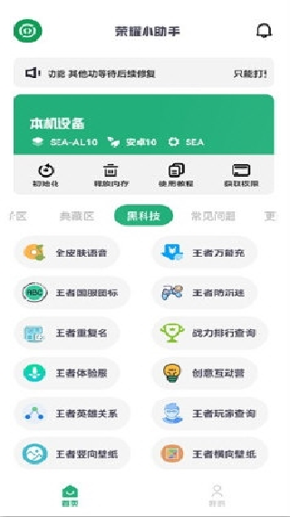 荣耀小助手最新版本