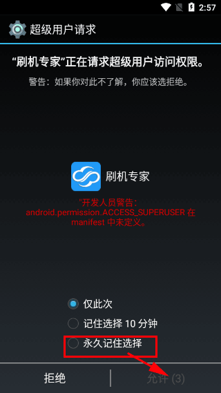 卓大师一键Root截图2