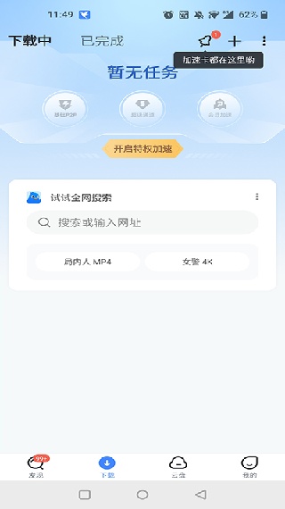 迅雷7.0