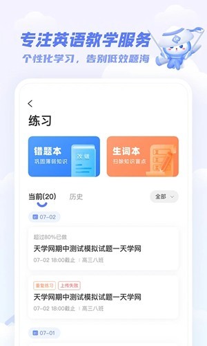 天学英语截图1