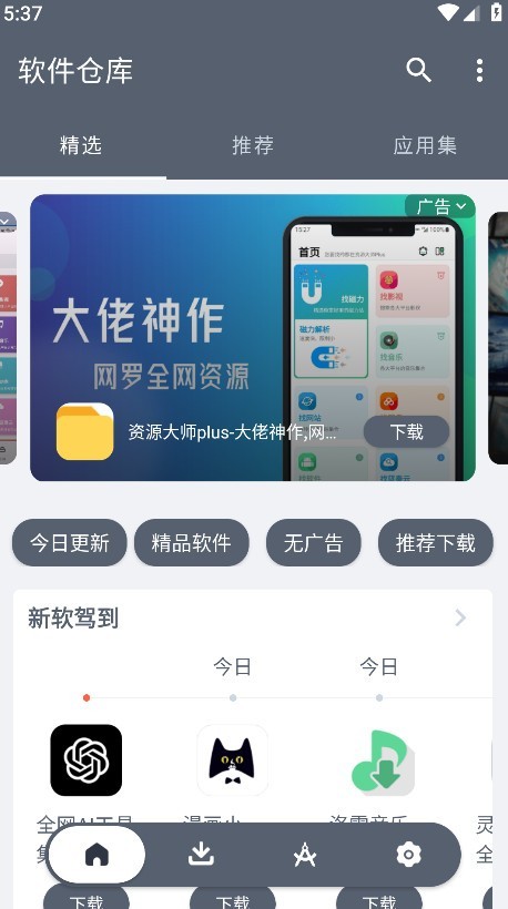 软件仓库1.2.8版本截图0