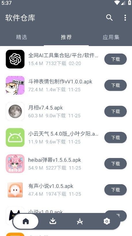 软件仓库1.2.8版本截图1