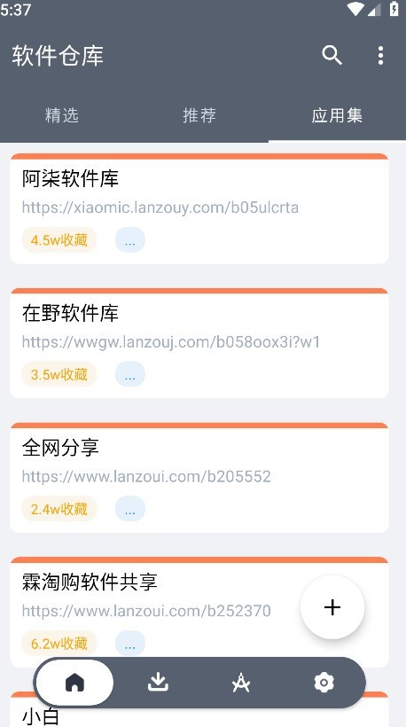软件仓库1.2.8版本截图2